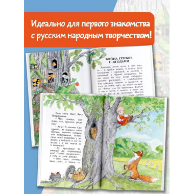 Русские сказки.