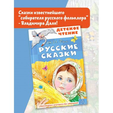 Русские сказки.