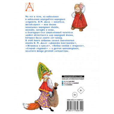 Русские сказки.