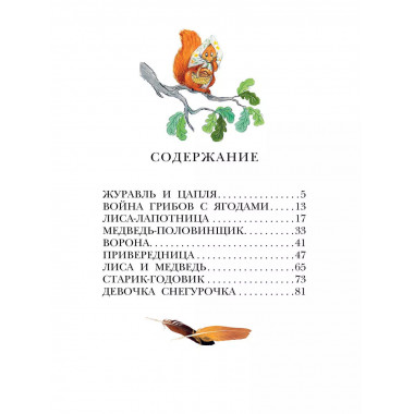 Русские сказки.