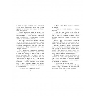 Русские сказки.