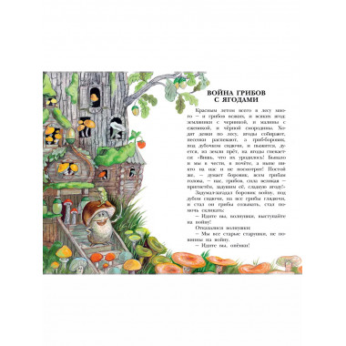 Русские сказки.