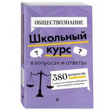 Обществознание.