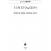 Летнее утро, летняя ночь.