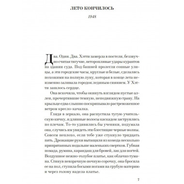 Летнее утро, летняя ночь.