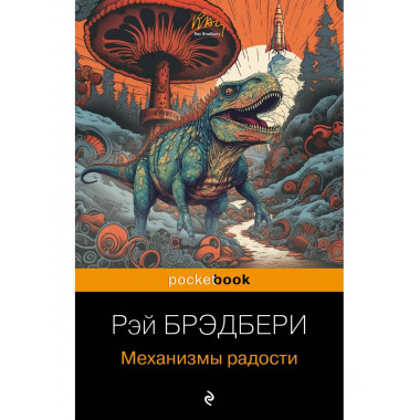 Механизмы радости.