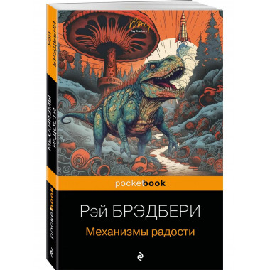 Механизмы радости.