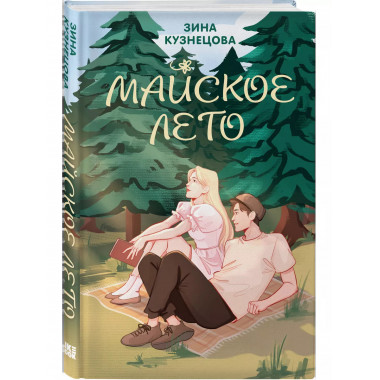 Майское лето.