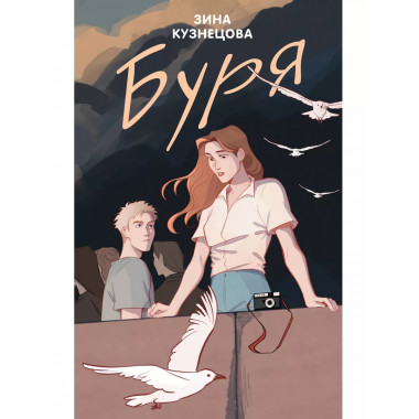 Буря.