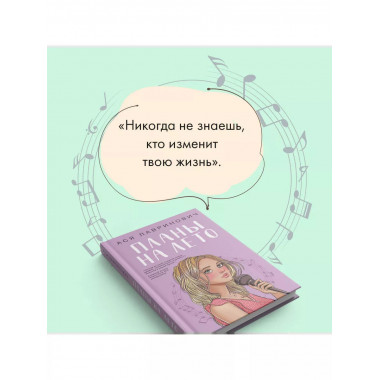 Планы на лето.