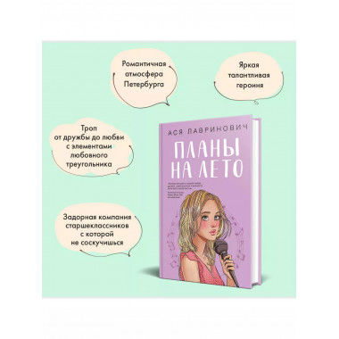 Планы на лето.