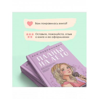 Планы на лето.