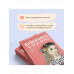 Книга Влюбить за 90 секунд + флаер.