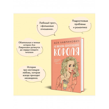 Нелюбовь сероглазого короля + флаер