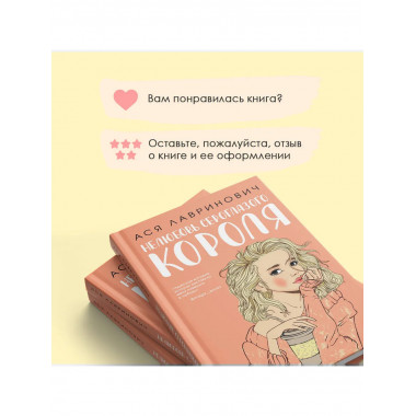 Нелюбовь сероглазого короля + флаер