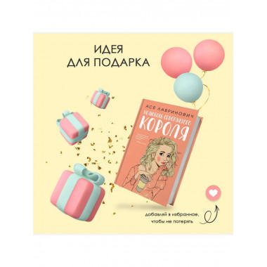 Нелюбовь сероглазого короля + флаер