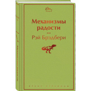 Механизмы радости.