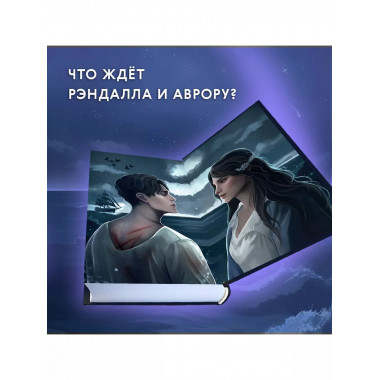 Хранитель Ардена (#2).