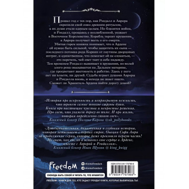 Хранитель Ардена (#2).
