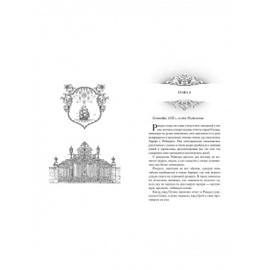 Хранитель Ардена (#2).