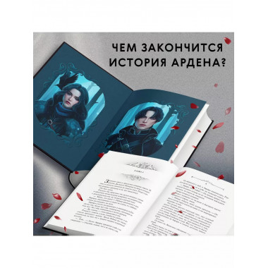 Король Ардена (#3)..