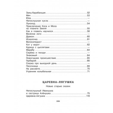 Как найти дорожку. Стихи и сказки. Рис. Э. Булатова и О. Вас