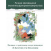 Как найти дорожку. Стихи и сказки. Рис. Э. Булатова и О. Вас