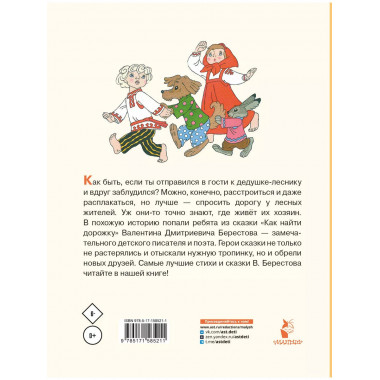 Как найти дорожку. Стихи и сказки. Рис. Э. Булатова и О. Вас