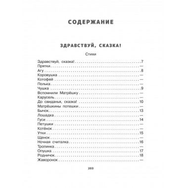 Как найти дорожку. Стихи и сказки. Рис. Э. Булатова и О. Вас