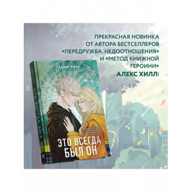 Это всегда был он.