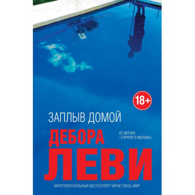 Заплыв домой.