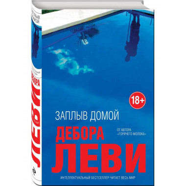 Заплыв домой.