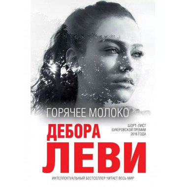 Горячее молоко.