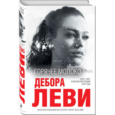 Горячее молоко.
