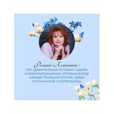 Ломаные линии судьбы.