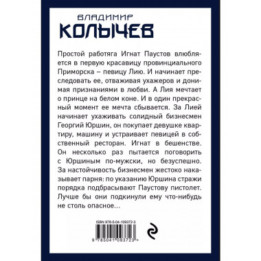 Неуправляемый таран.