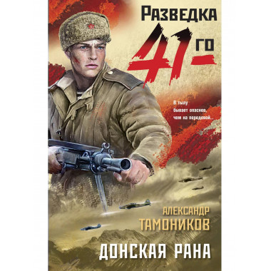 Донская рана.