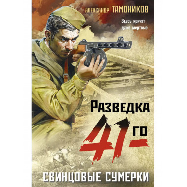 Свинцовые сумерки.