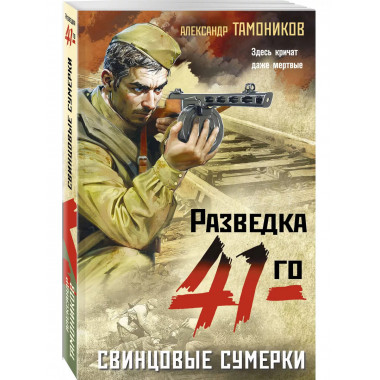 Свинцовые сумерки.
