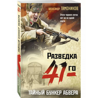 Тайный бункер абвера..