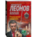 Изумрудный свидетель.