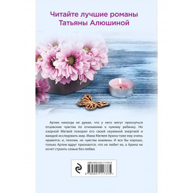 Будьте моей семьей.