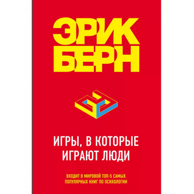 Игры, в которые играют люди.