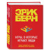 Игры, в которые играют люди.
