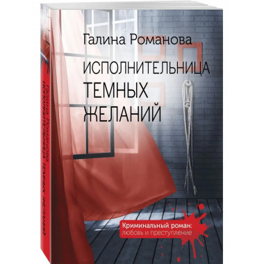 Исполнительница темных желаний.