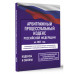 Арбитражный процессуальный кодекс РФ на 2025 год.