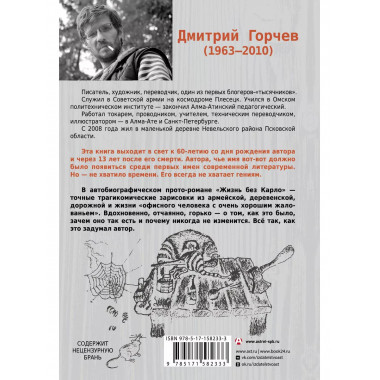 Жизнь без Карло. Музыка для экзальтированных старцев.