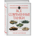 Все современные танки.