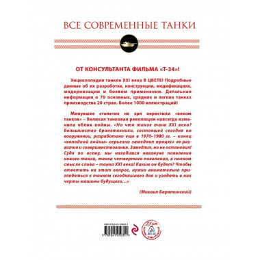 Все современные танки.