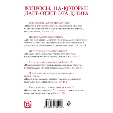 Психопатология обыденной жизни.